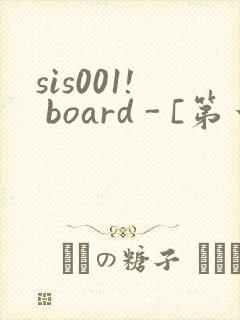 sis001! board - [第一会所 关闭注册]封面