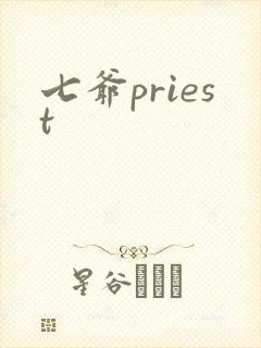 七爷priest
