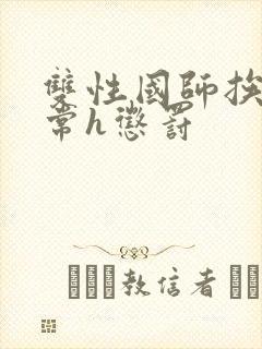 双性国师挨脔日常h惩罚