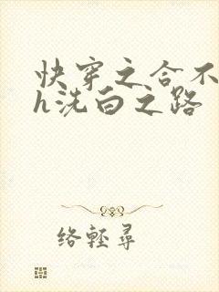 快穿之合不拢腿h洗白之路