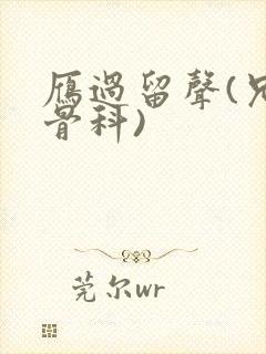 雁过留声(兄妹骨科)封面