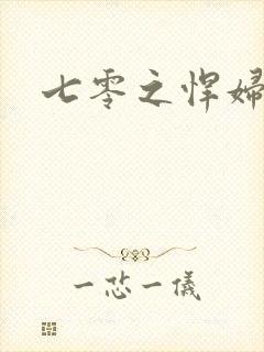 七零之悍妇当家