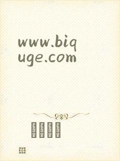 www.biquge.com封面