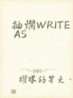 抽烂WRITE AS