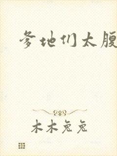 爹地们太腹黑