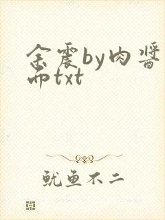 余震by肉酱意面txt