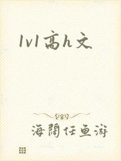 1v1高h文