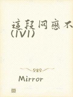 这段网恋不靠谱(1V1)