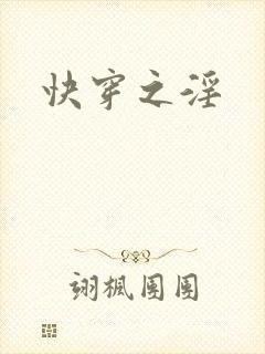 快穿之淫