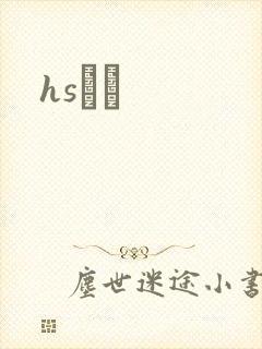 hsС˵