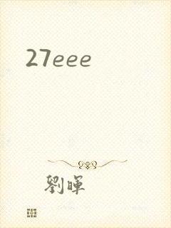 27eee封面