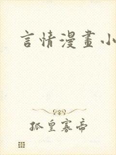 言情漫画小说封面