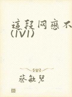 这段网恋不靠谱(1V1)