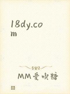 18dy.com封面