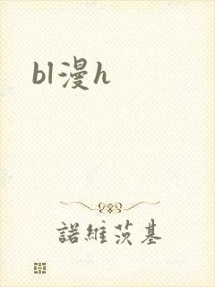 bl漫h