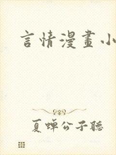 言情漫画小说封面