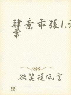 肆意乖张1.沈常