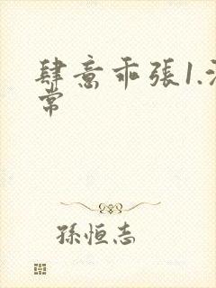 肆意乖张1.沈常