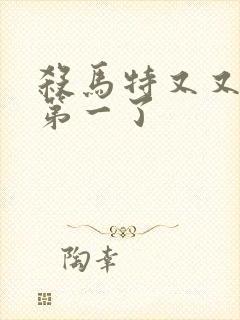 杀马特又又又考第一了