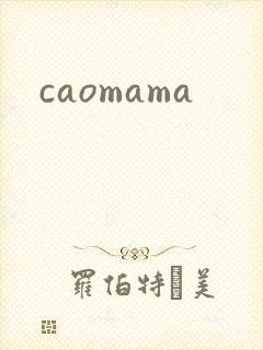 caomama