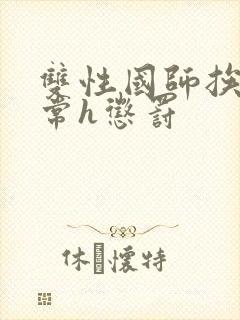 双性国师挨脔日常h惩罚