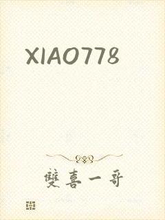 XIAO778封面