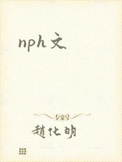 nph文