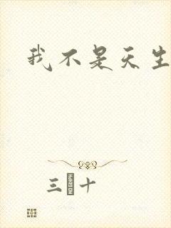 我不是天生欧皇