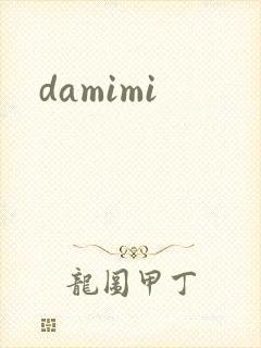 damimi