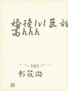 婚后1v1巨甜高hhh