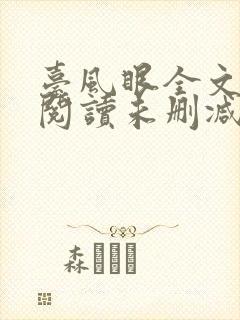 台风眼全文免费阅读未删减