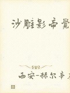 沙雕影帝觉醒了封面