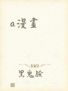 a漫画封面