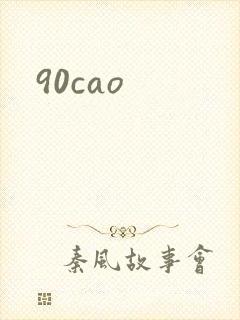 90cao
