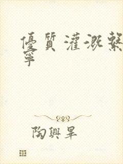 优质灌溉系统唐宁