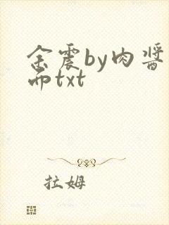 余震by肉酱意面txt