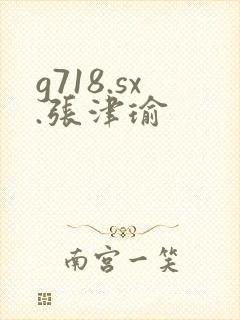 g718.sx.张津瑜