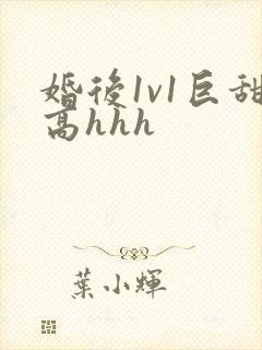 婚后1v1巨甜高hhh