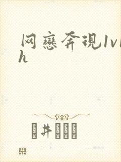网恋奔现1v1h