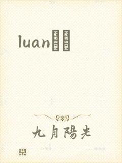 luanС˵