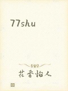 77shu封面