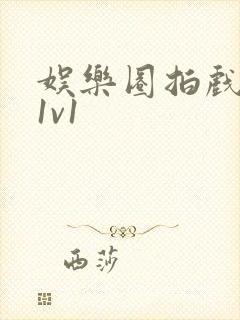 娱乐圈拍戏的c1v1