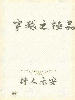 穿越之极品皇帝