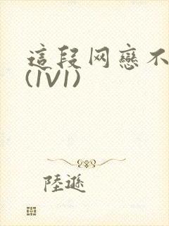 这段网恋不靠谱(1V1)