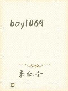 boy1069封面