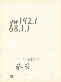 yw192.168.1.1