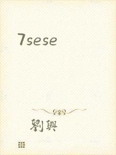 7sese封面