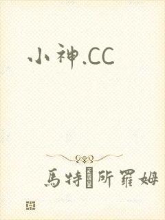 小神.CC