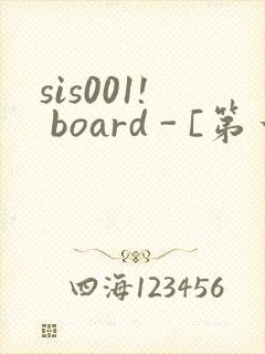 sis001! board - [第一会所 邀请注册]
