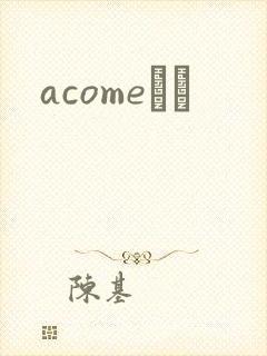 acomeС˵